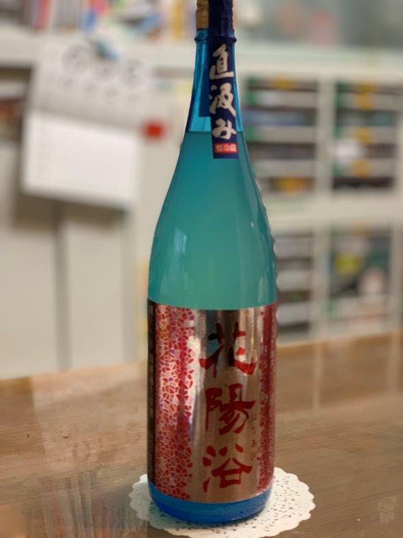 花陽浴の「純米吟醸無濾過原酒」